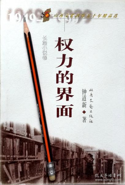 孔夫子舊書網(wǎng)與國王文學書店 當代漢語小說的文藝創(chuàng)作圖景
